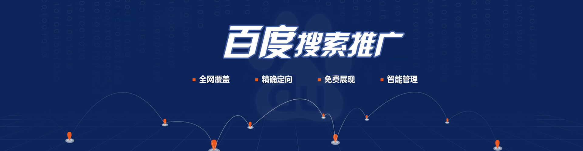 宿迁百度优化推广